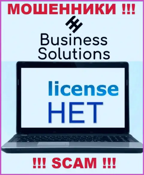 На веб-ресурсе организации Business Solutions не предложена информация о ее лицензии, очевидно ее просто НЕТ