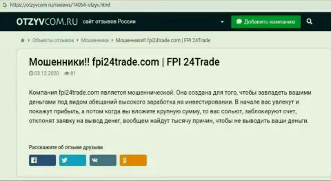 FPI24Trade - internet мошенники, будьте крайне внимательны, ведь можно лишиться финансовых активов, работая с ними (обзор)