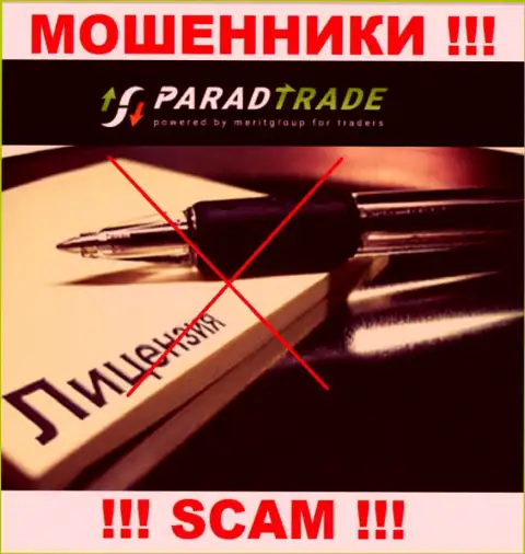 ParadTrade Com - сомнительная компания, т.к. не имеет лицензии