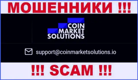 Этот электронный адрес принадлежит циничным internet лохотронщикам Coin Market Solutions