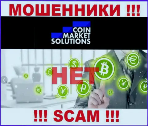 Имейте в виду, контора Coin Market Solutions не имеет регулятора - это МОШЕННИКИ !!!
