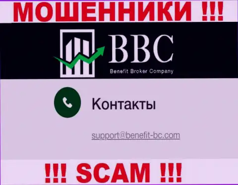 Не вздумайте контактировать через e-mail с организацией Benefit-BC Com - это МОШЕННИКИ !!!