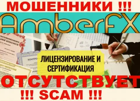 Лицензию аферистам никто не выдает, в связи с чем у интернет мошенников AmberFX Co ее и нет