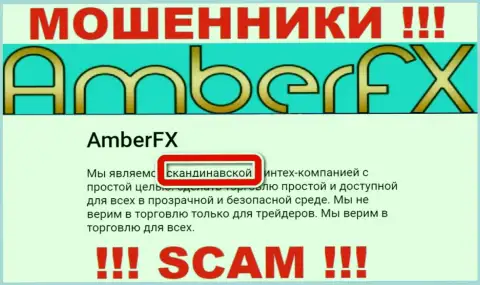 Офшорный адрес регистрации компании Амбер ФИкс стопудово ложный