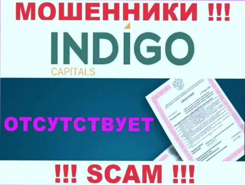 У мошенников Indigo Capitals на сайте не предложен номер лицензии конторы !!! Осторожно