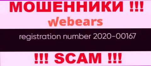 Регистрационный номер организации Webears Com, возможно, что ненастоящий - 2020-00167