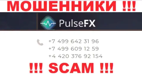 КИДАЛЫ из PulseFX вышли на поиски будущих клиентов - звонят с нескольких телефонных номеров