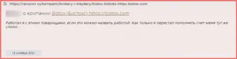Отзыв наивного клиента, у которого интернет обманщики из компании Bistox Com слили все его вклады