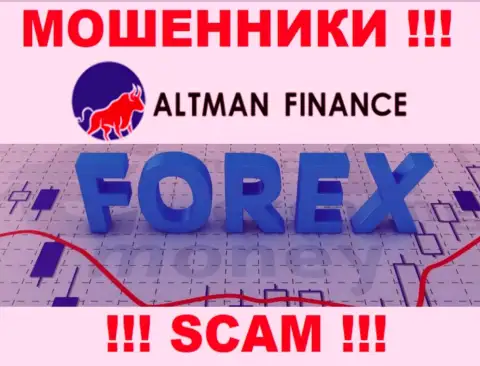 FOREX - это сфера деятельности, в которой жульничают ALTMAN FINANCE INVESTMENT CO., LTD