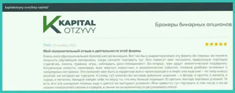 О выводе вложенных денежных средств из Форекс-организации BTG-Capital Com описывается на web-ресурсе KapitalOtzyvy Com