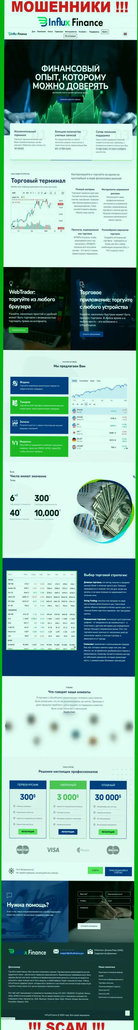 Фейковая информация от InFluxFinance Pro на официальном информационном ресурсе мошенников