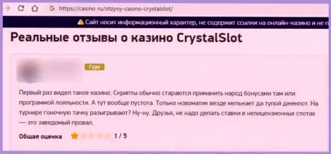 Отзыв о компании CrystalSlot - у автора украли все его финансовые активы