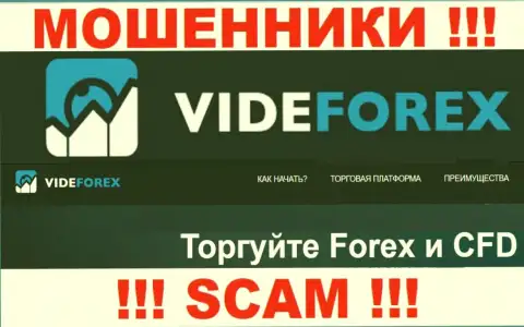 Работая с VideForex, сфера работы которых ФОРЕКС, можете остаться без денежных вкладов