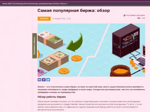 О компании Зинейра Ком имеется информационный материал на web-ресурсе OblTv Ru