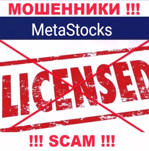 MetaStocks Co Uk - это организация, не имеющая лицензии на ведение своей деятельности