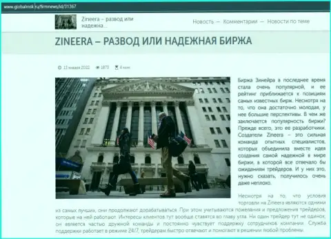 Краткие данные о брокерской организации Зинейра Ком на сайте globalmsk ru