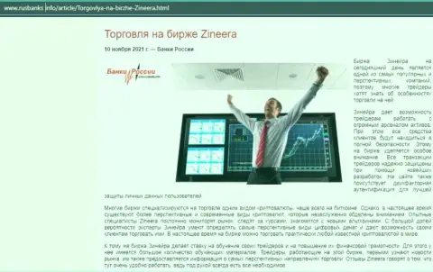 О трейдинге на биржевой площадке Зинеера на онлайн-ресурсе RusBanks Info