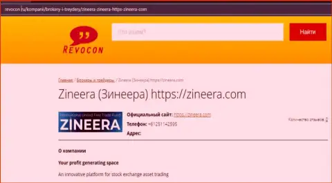 Информационная статья о брокерской организации Zineera на сайте revocon ru