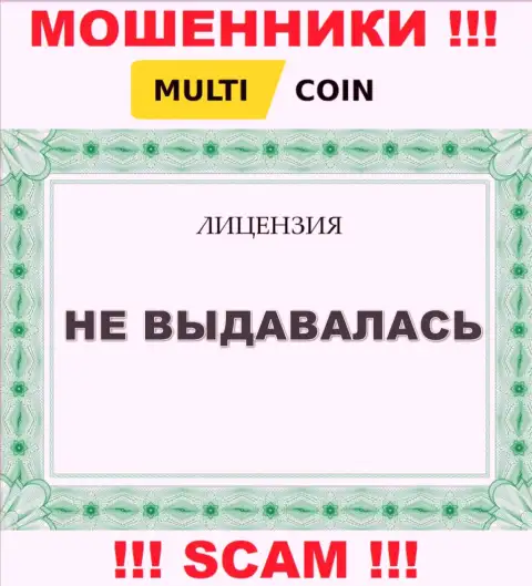 MultiCoin - это подозрительная компания, потому что не имеет лицензионного документа