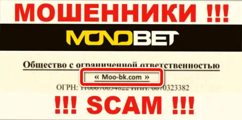 ООО Moo-bk.com это юр. лицо internet-обманщиков BetNono