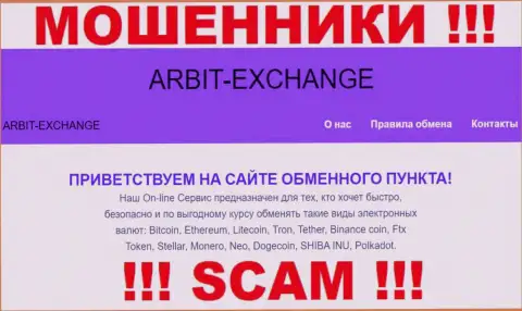 Будьте осторожны !!! ArbitExchange МОШЕННИКИ ! Их сфера деятельности - Криптовалютный обменник
