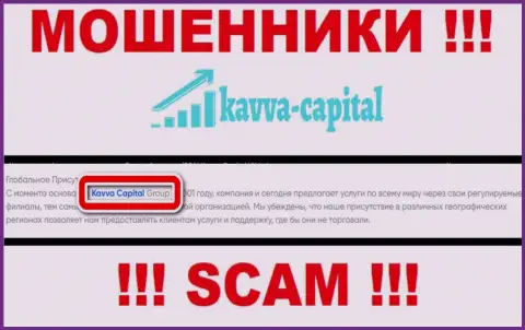 На web-сервисе Kavva Capital Com написано, что Кавва Капитал Групп - это их юридическое лицо, но это не значит, что они порядочные