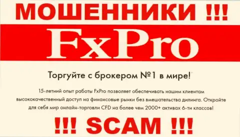 Брокер - это вид деятельности незаконно действующей компании FxPro