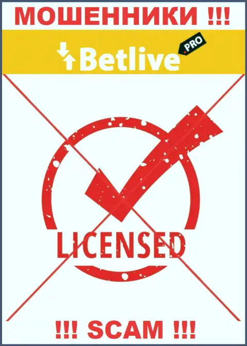 Отсутствие лицензионного документа у компании БетЛайв говорит только лишь об одном - это хитрые internet-мошенники
