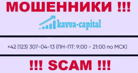 МОШЕННИКИ из Kavva Capital вышли на поиски будущих клиентов - звонят с нескольких телефонных номеров