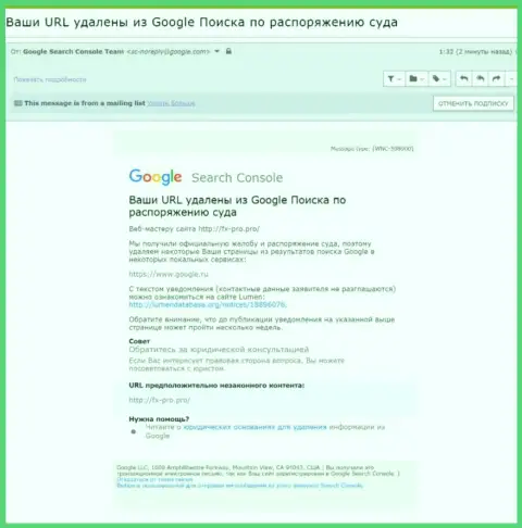 Сведения об удалении обзорной статьи о мошенниках FxPro с поиска Гугл