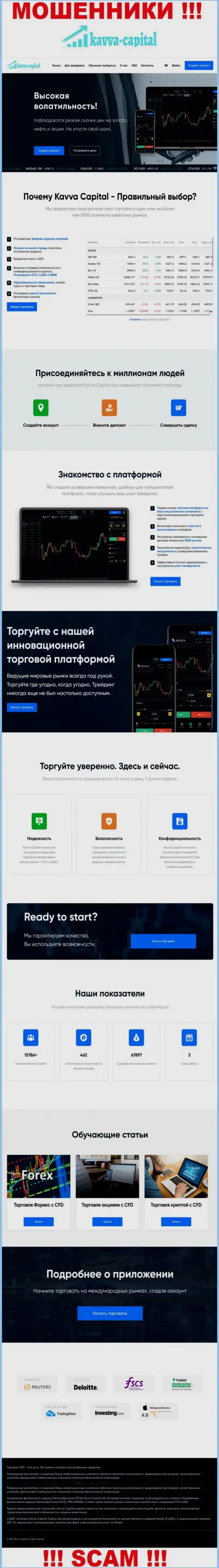 Официальный веб-портал мошенников Kavva Capital, забитый информацией для наивных людей