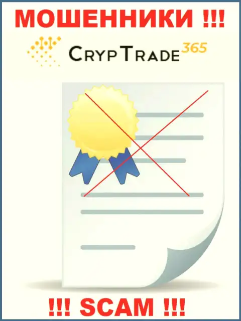 С CrypTrade365 слишком опасно совместно работать, они не имея лицензии на осуществление деятельности, цинично крадут вложенные денежные средства у клиентов