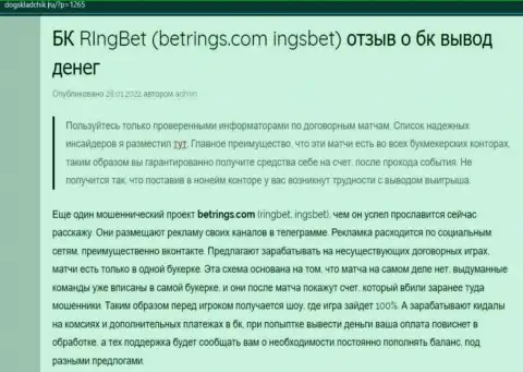 Bet Rings - это ЖУЛИКИ !!! Отжимают вложения наивных людей (обзор проделок)