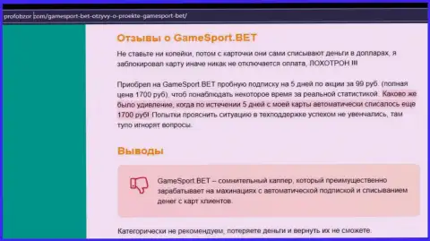Game Sport Bet - МОШЕННИК ! Обзор условий сотрудничества