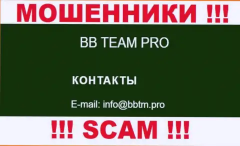 Не рекомендуем переписываться с компанией BB TEAM PRO, даже через их адрес электронного ящика - это коварные internet-мошенники !!!