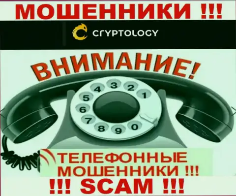 Названивают интернет обманщики из организации Cryptology, Вы в зоне риска, будьте весьма внимательны