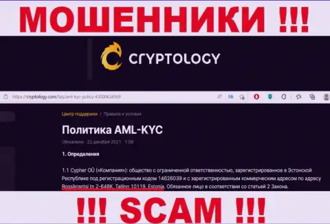 На официальном сайте Cryptology предложен ненастоящий адрес регистрации - это МОШЕННИКИ !