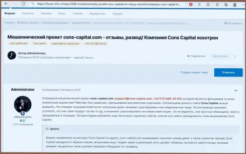 Обзор ConsCapital с описанием признаков мошеннических комбинаций