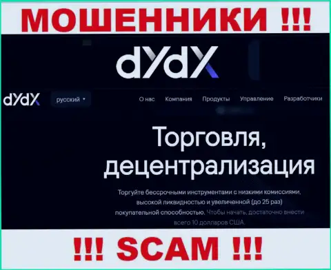 Род деятельности internet-кидал dYdX Trading Inc - это Crypto trading, однако знайте это обман !