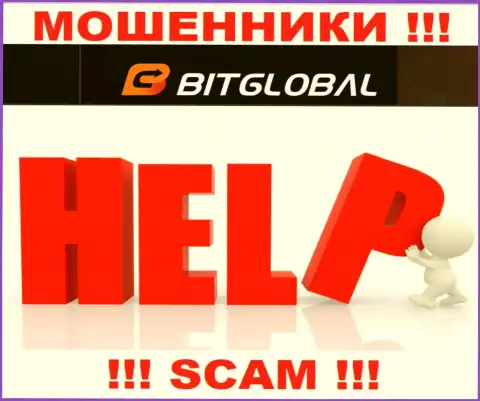 Если Вы оказались пострадавшим от противозаконных деяний BitGlobal Com, сражайтесь за свои вложенные средства, мы постараемся помочь