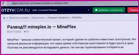 Отзыв в отношении интернет мошенников MinePlex - осторожно, дурачат людей, лишая их с дыркой от бублика