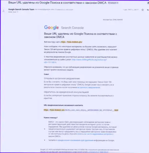 Уведомление про удаление информационного материала об мошенниках AAX с поисковой выдачи гугл