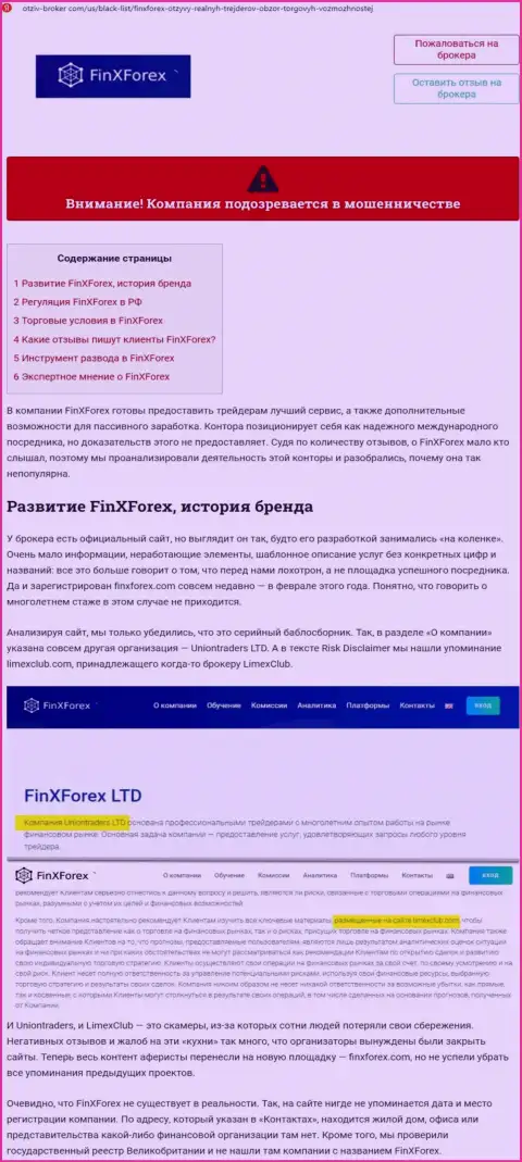 Обзор деятельности и рассуждения о компании FinXForex - МОШЕННИКИ !!!