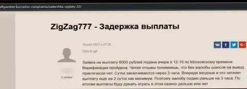 Организация ZigZag 777 - это ОБМАНЩИКИ ! Автор достоверного отзыва не может забрать назад свои же денежные средства