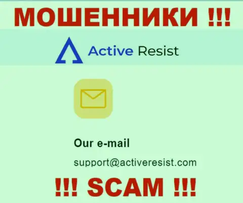 На сайте мошенников АктивРезист Ком расположен данный электронный адрес, на который писать сообщения не советуем !!!