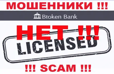 Ворюгам Btoken Bank не дали лицензию на осуществление деятельности - крадут средства