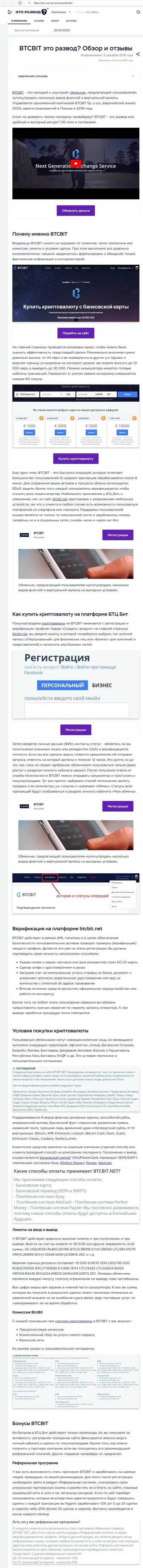 Разбор деятельности и условия совершения операций обменного online-пункта BTCBit Net в обзоре на web-портале Eto-Razvod Ru