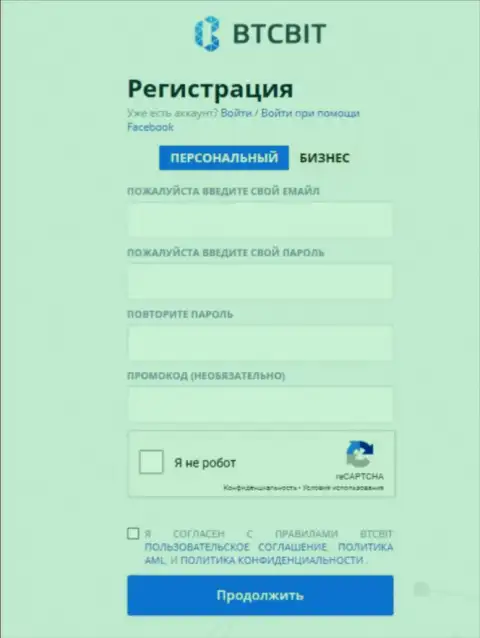 Форма для регистрации в интернет-организации BTCBit Sp. z.o.o.