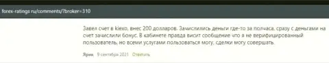 Комментарии о работе Форекс дилингового центра KIEXO на веб-ресурсе forex-ratings ru