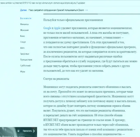 Продолжение обзора BTCBit на сайте news rambler ru